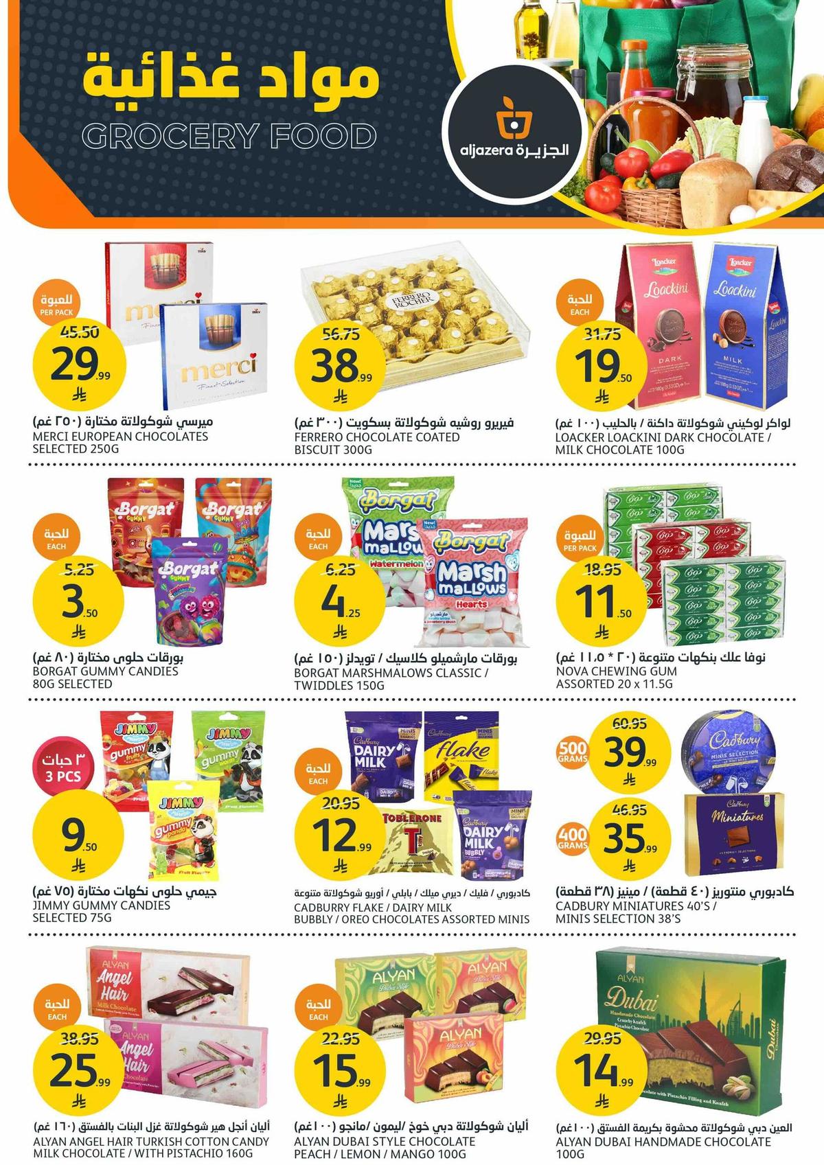 عروض أسواق الجزيرة 7-12 يناير 2026 صفحة 26 - aljazera markets offers 7-12 January 2026 page 26